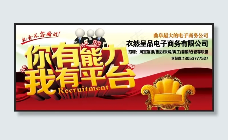 招聘(9978X4337(DPI:72))psd模版下载