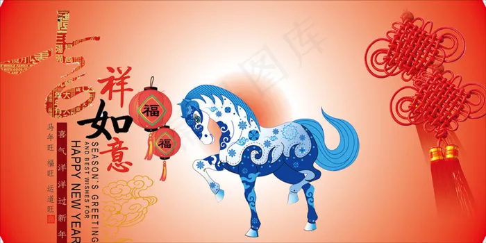 吉祥如意马年贺卡设计矢量素材