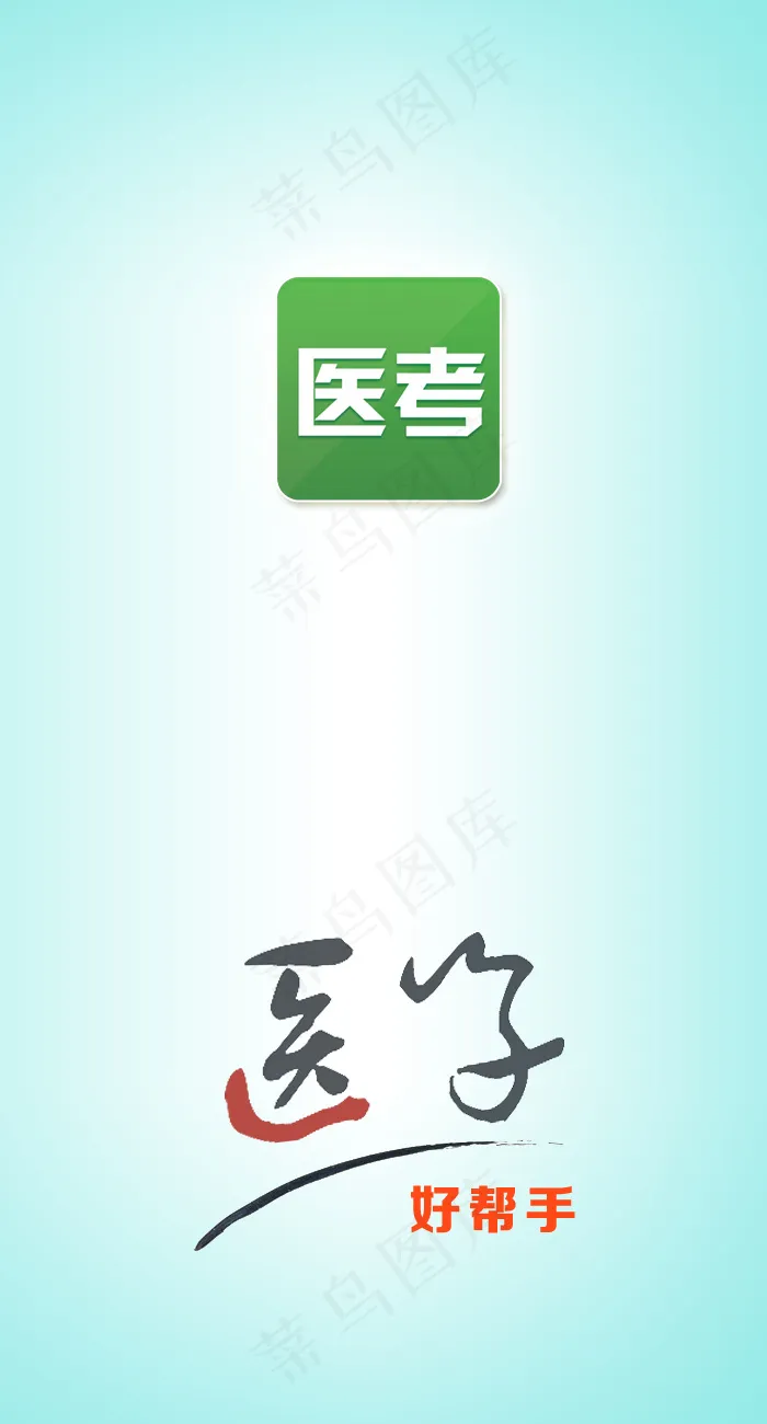 APPpsd模版下载