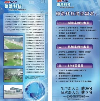 科技公司招聘图片