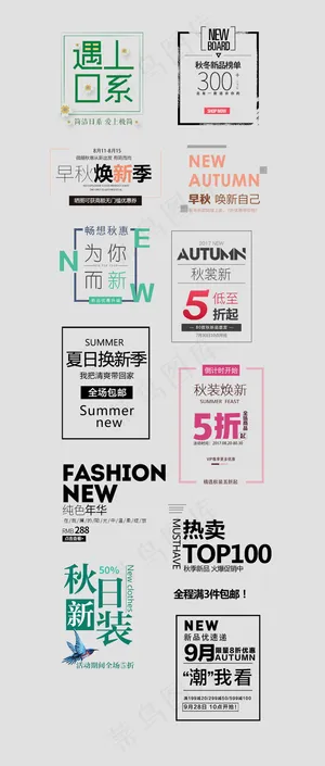 淘宝促销字体设计模板