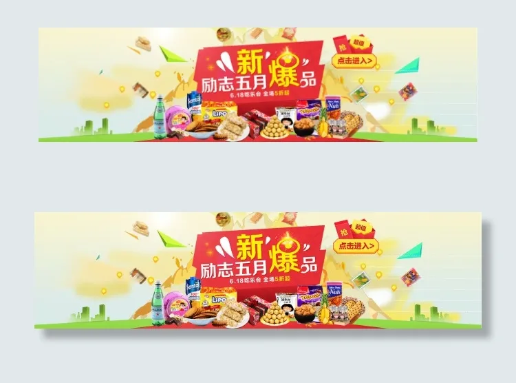 淘宝零食店铺海报设计PSD源文件(1920X500(DPI:72))psd模版下载