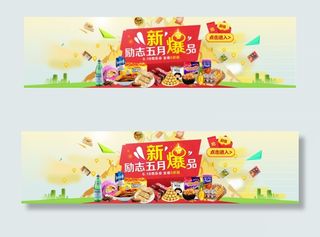 淘宝零食店铺海报设计PSD源文件
