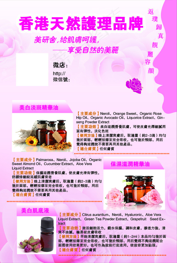 美研舍护肤产品宣传单