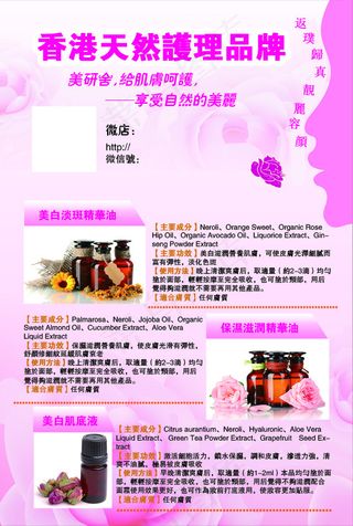 美研舍护肤产品宣传单