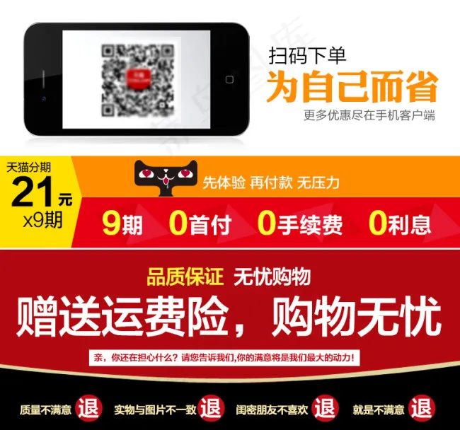 手机淘宝天猫分期psd模版下载