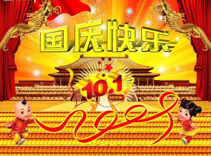 国庆快乐（原创作品）(4724X3780(DPI:300))psd模版下载