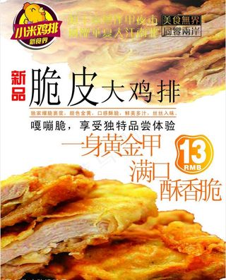 脆皮鸡排海报图片