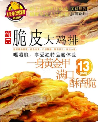 脆皮鸡排海报图片