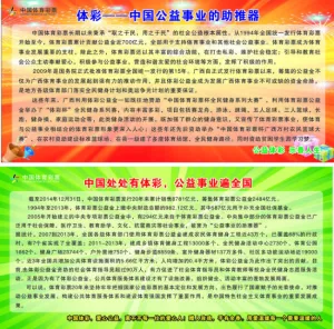 中国体育彩票
