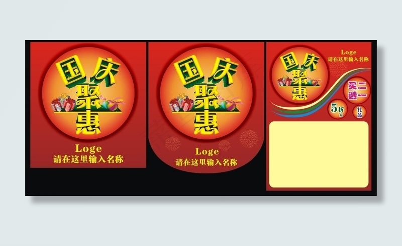 国庆图片cdr矢量模版下载