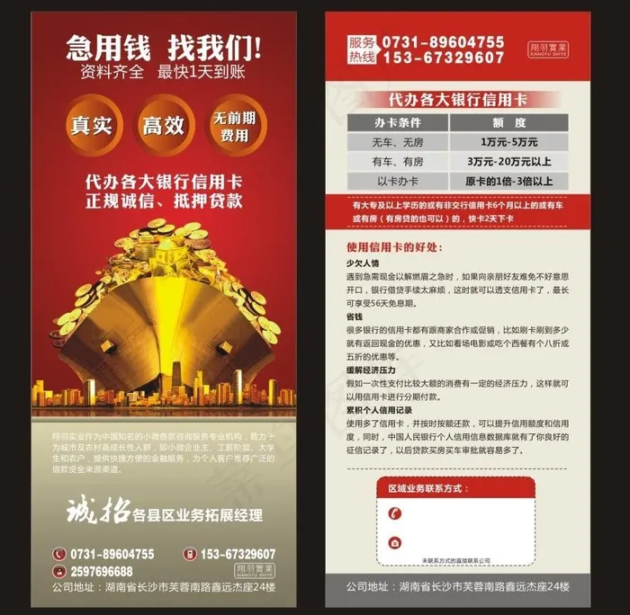 金融贷款信用卡dm单图片cdr矢量模版下载