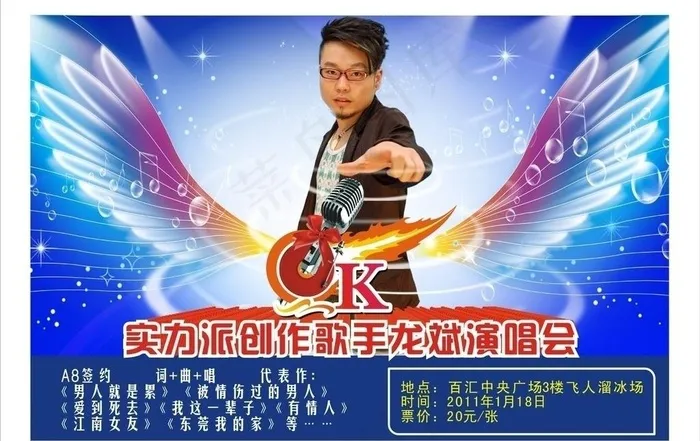 演唱会单张图片cdr矢量模版下载