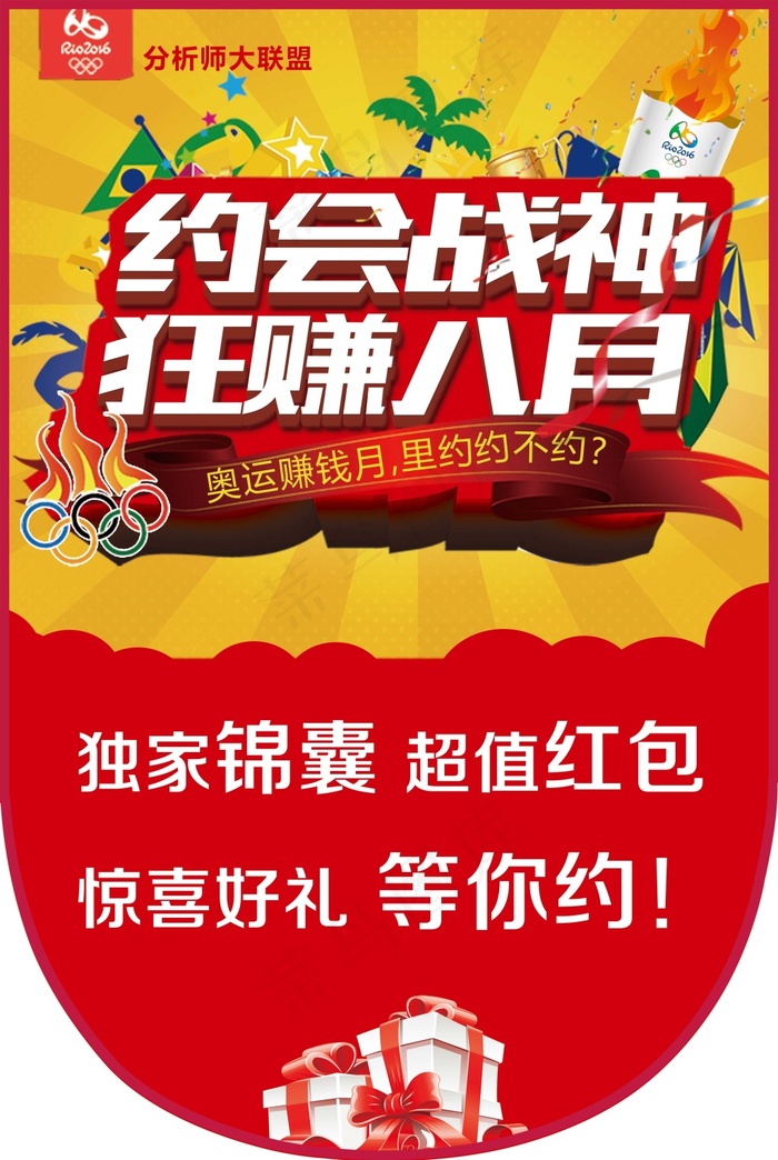 里约宣传旗(3543X5284(DPI:300))psd模版下载