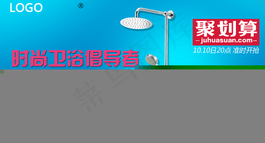 蓝色卫浴聚划算钻展图psd模版下载