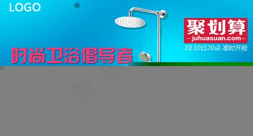 蓝色卫浴聚划算钻展图psd模版下载