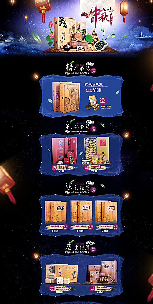 茶叶店铺装修图片(1920X3700(DPI:72))psd模版下载