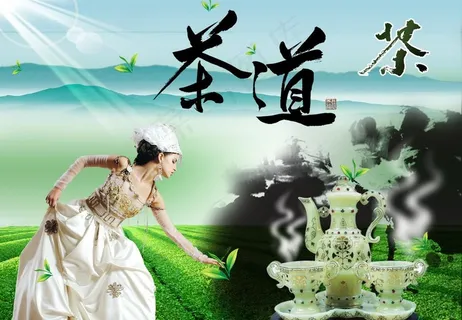 茶道 茶叶 茶园 茶图 茶杯 山 ...