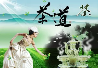 茶道 茶叶 茶园 茶图 茶杯 山 ...
