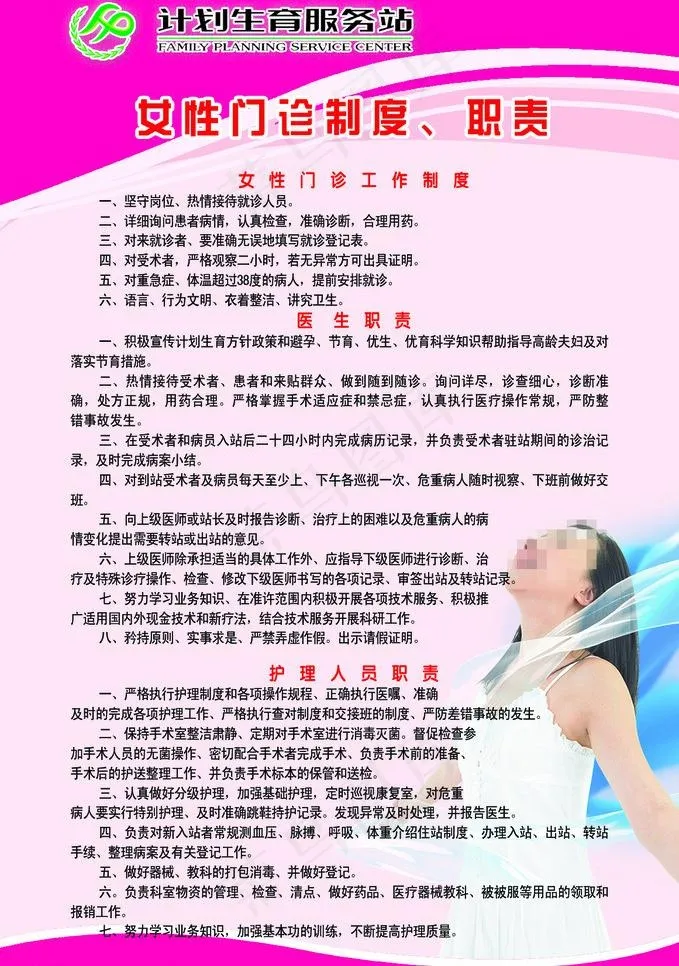 计划生育制度图片psd模版下载