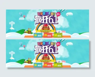 六一促销海报
