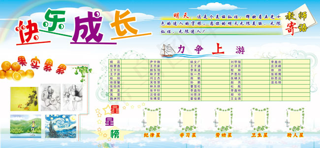 幼儿园展板之快乐成长psd模版下载