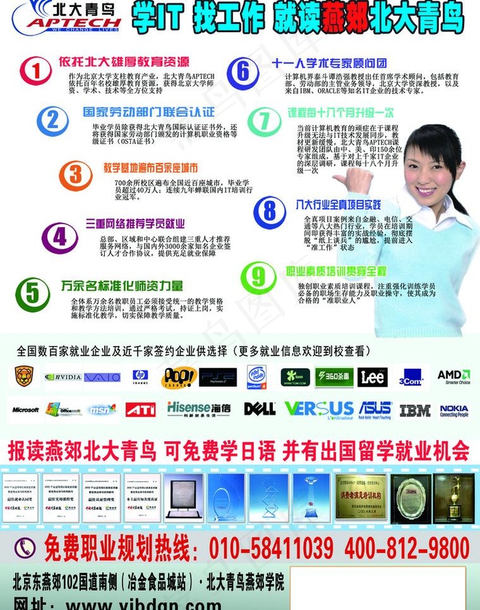 北大青鸟宣传单图片