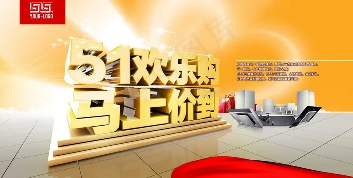 51海报 51促销图图片(8333X4688(DPI:150))psd模版下载
