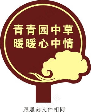 青青园中草
