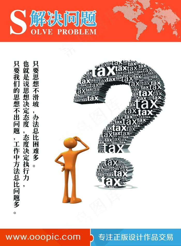 企业文化宣传文化激励员工海报psd...psd模版下载