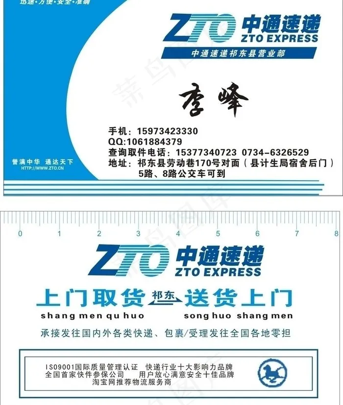 中通速递图片cdr矢量模版下载