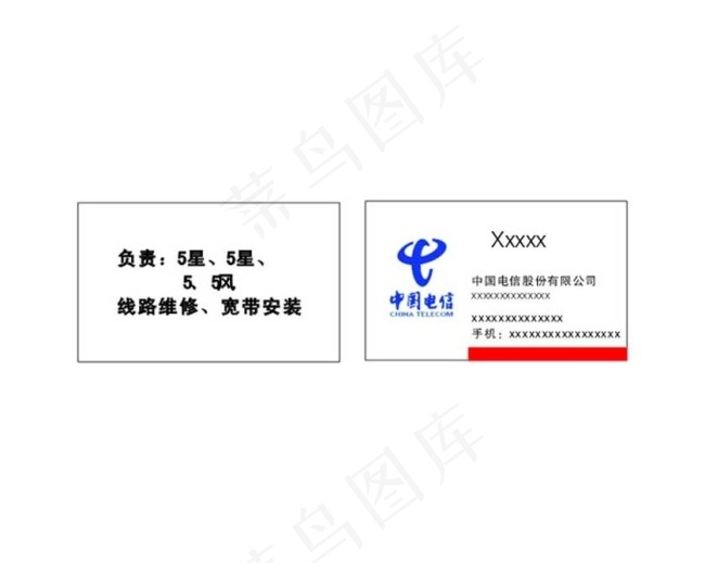 电信企业名片cdr矢量模版下载