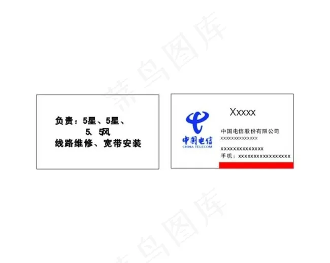电信企业名片cdr矢量模版下载