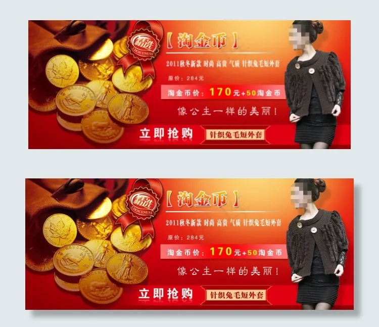 淘宝淘金币活动psd模版下载