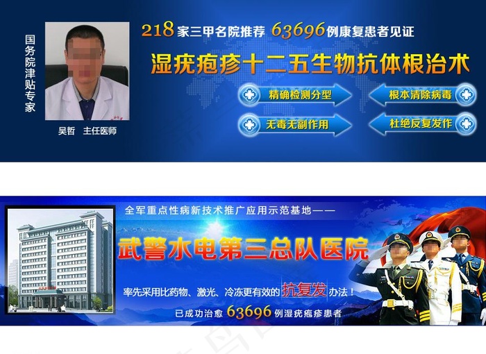 医疗banner图图片psd模版下载
