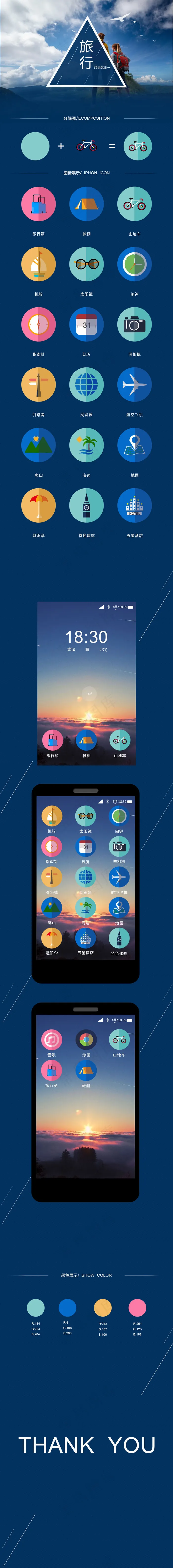 旅行扁平化iconPSD高清图片下...psd模版下载