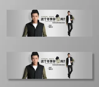 冬季男装促销海报