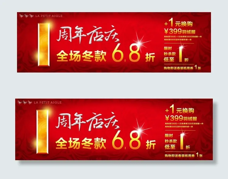 周年店庆橱窗海报(12598X3937(DPI:100))psd模版下载