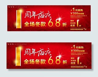 周年店庆橱窗海报