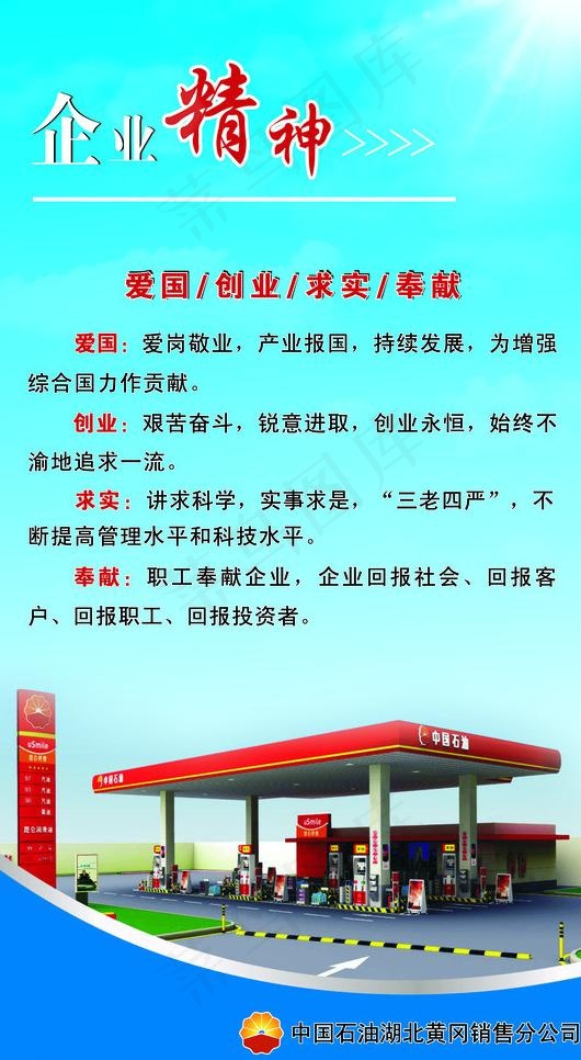 中国石油图片(3366X5866(DPI:100))psd模版下载