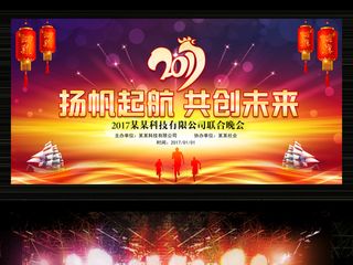 大气精美2017年会会议背景设计