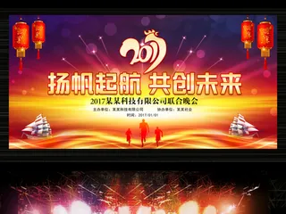 大气精美2017年会会议背景设计