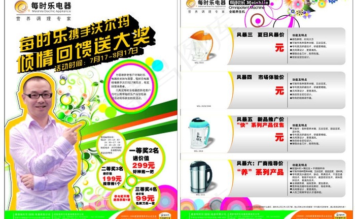 每时乐米糊机图片cdr矢量模版下载