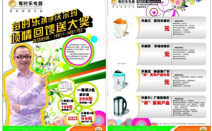每时乐米糊机图片cdr矢量模版下载