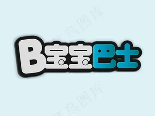banner字体设计-胖胖字-宝宝巴士