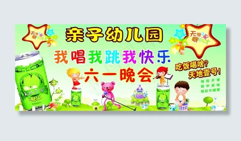 亲子幼儿园六一晚会图片