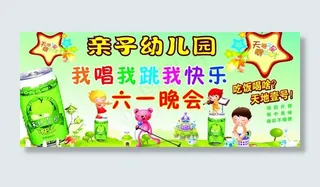 亲子幼儿园六一晚会图片