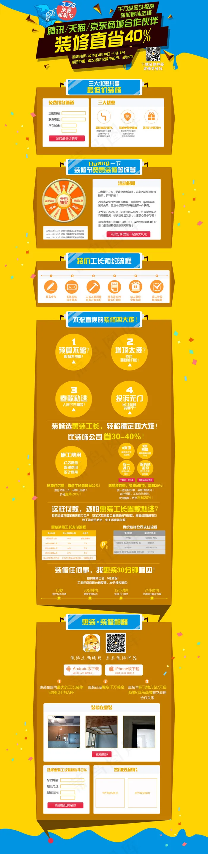 网络装修节专题首页淘宝电商psd模版下载