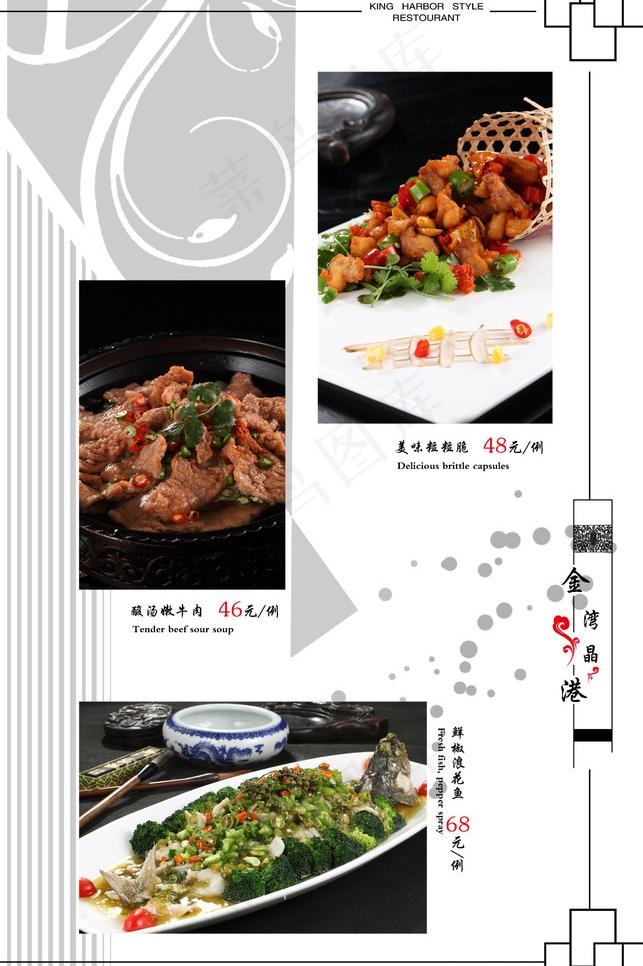 菜谱图片psd模版下载