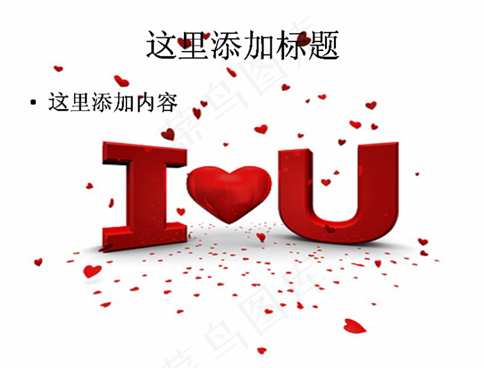 3DILoveYOU立体字造型图...